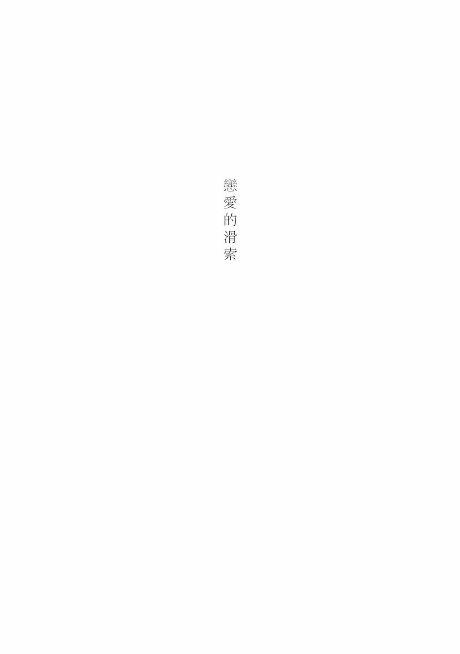 喜欢你的每一个瞬间 第9话 第1页