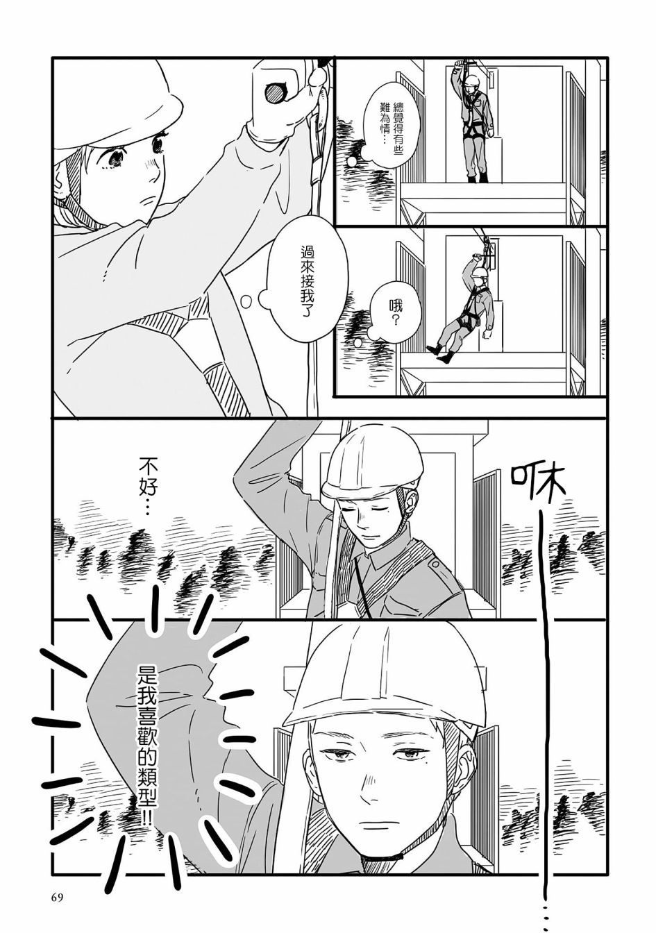 喜欢你的每一个瞬间 第9话 第3页