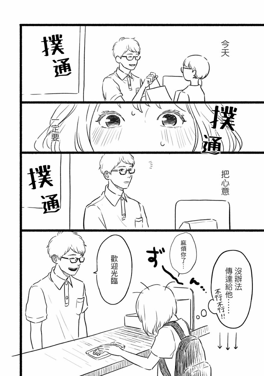 喜欢你的每一个瞬间 第12话 第7页