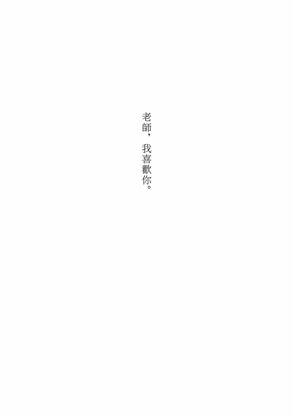 喜欢你的每一个瞬间 第13话 第1页
