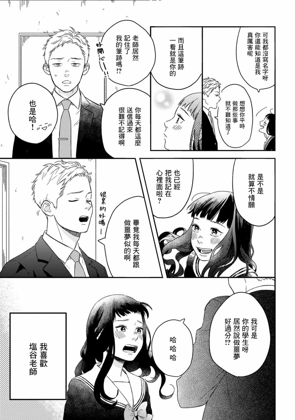 喜欢你的每一个瞬间 第13话 第3页