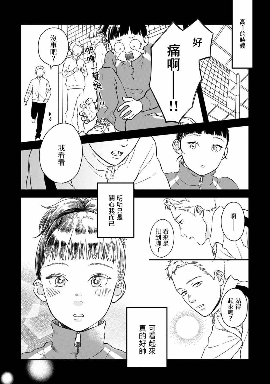 喜欢你的每一个瞬间 第13话 第4页
