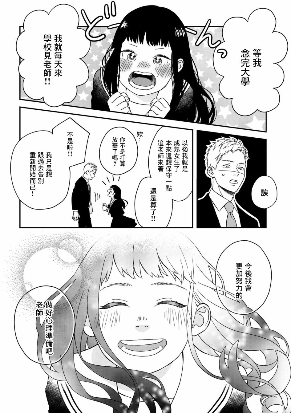 喜欢你的每一个瞬间 第13话 第10页