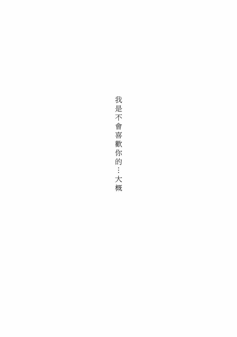 喜欢你的每一个瞬间 第14话 第1页