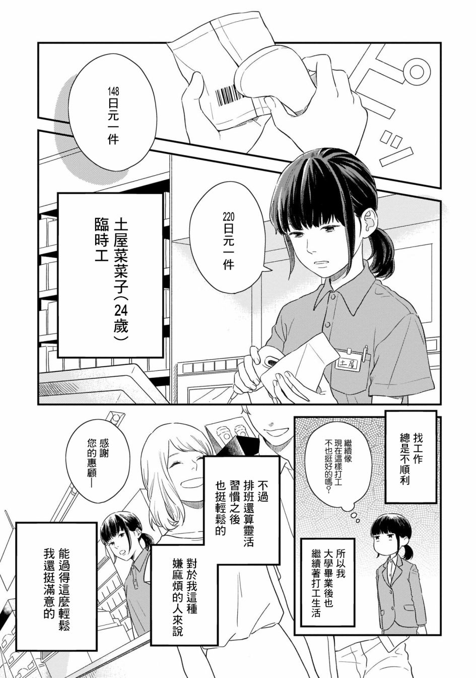 喜欢你的每一个瞬间 第14话 第2页