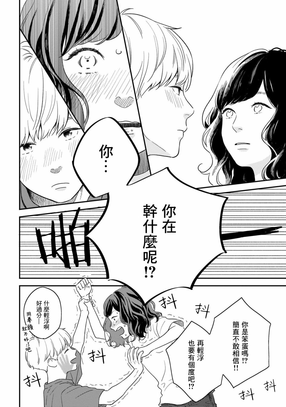 喜欢你的每一个瞬间 第14话 第13页