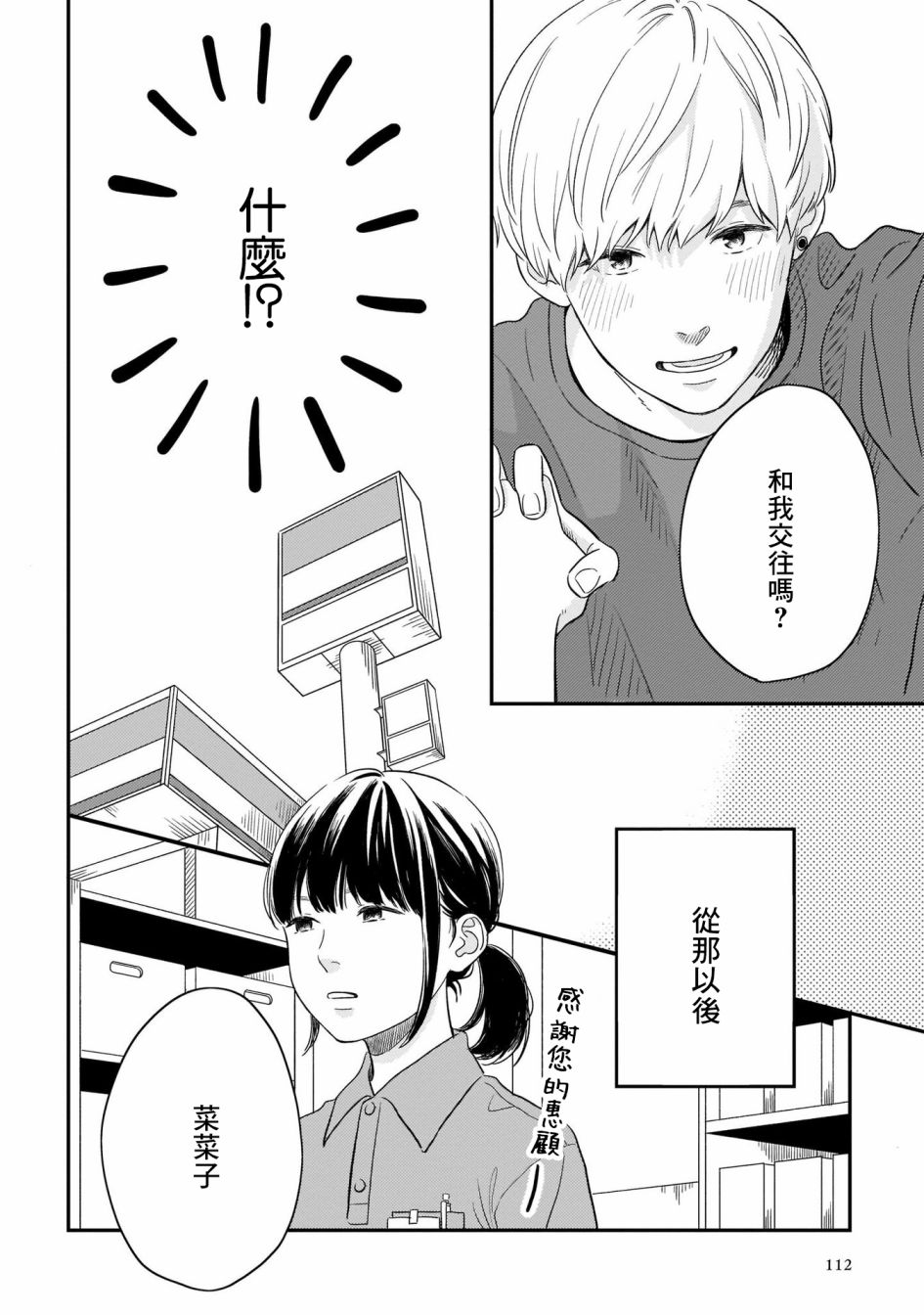 喜欢你的每一个瞬间 第14话 第15页