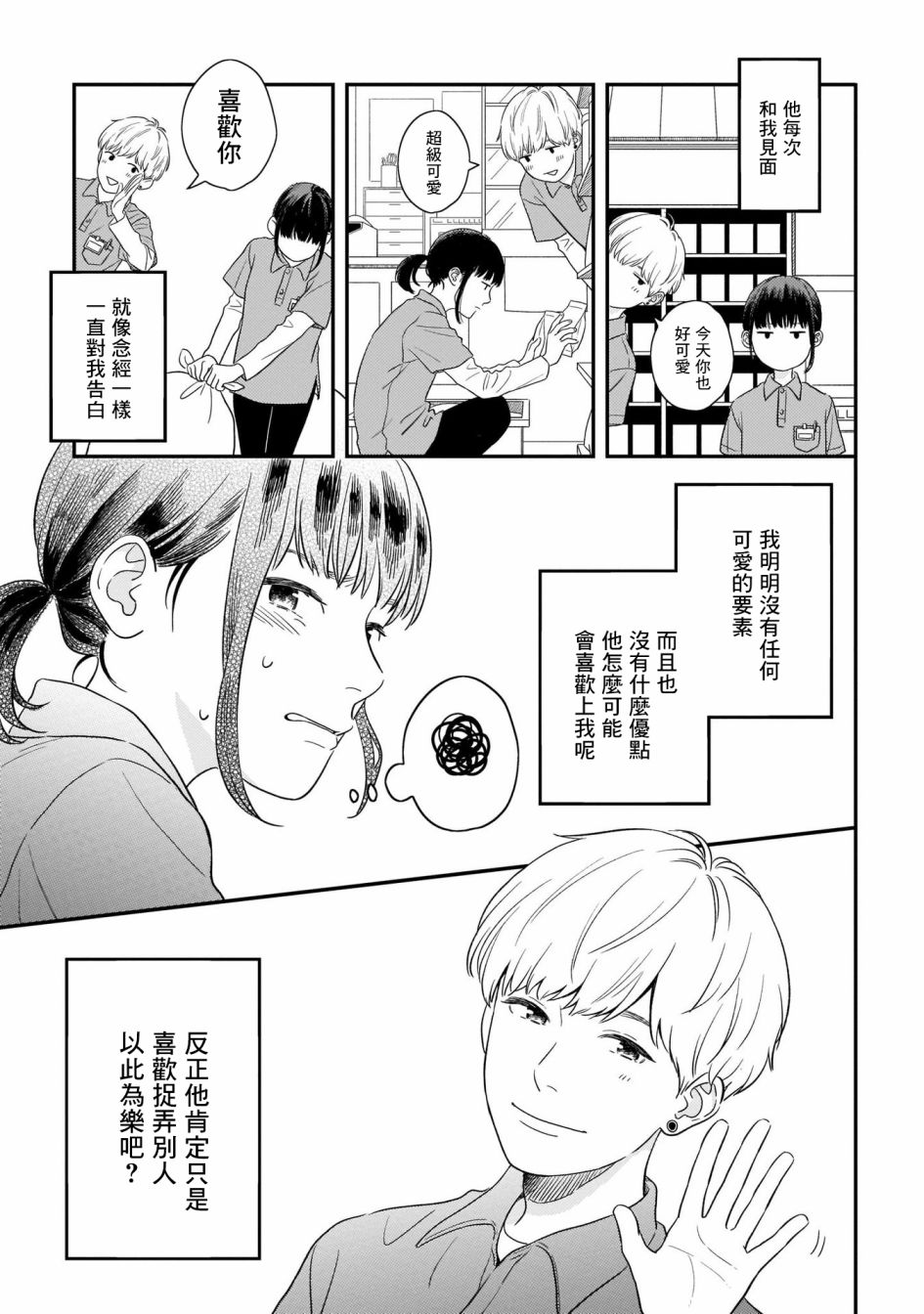 喜欢你的每一个瞬间 第14话 第16页