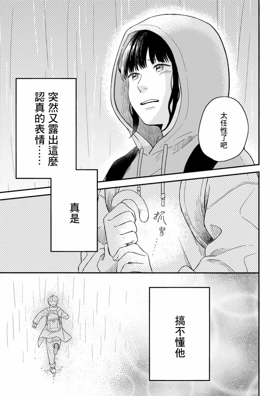 喜欢你的每一个瞬间 第14话 第20页