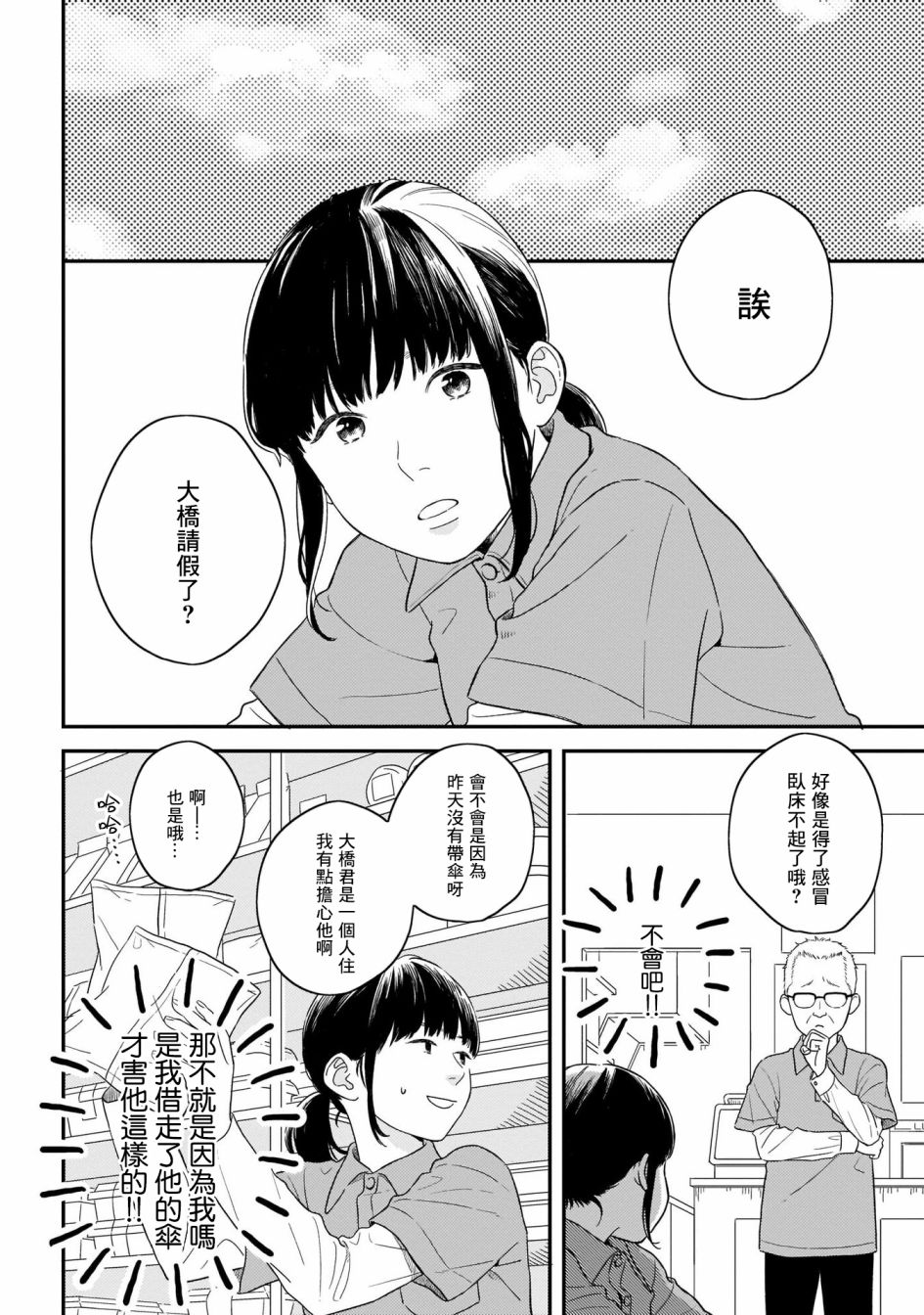 喜欢你的每一个瞬间 第14话 第21页