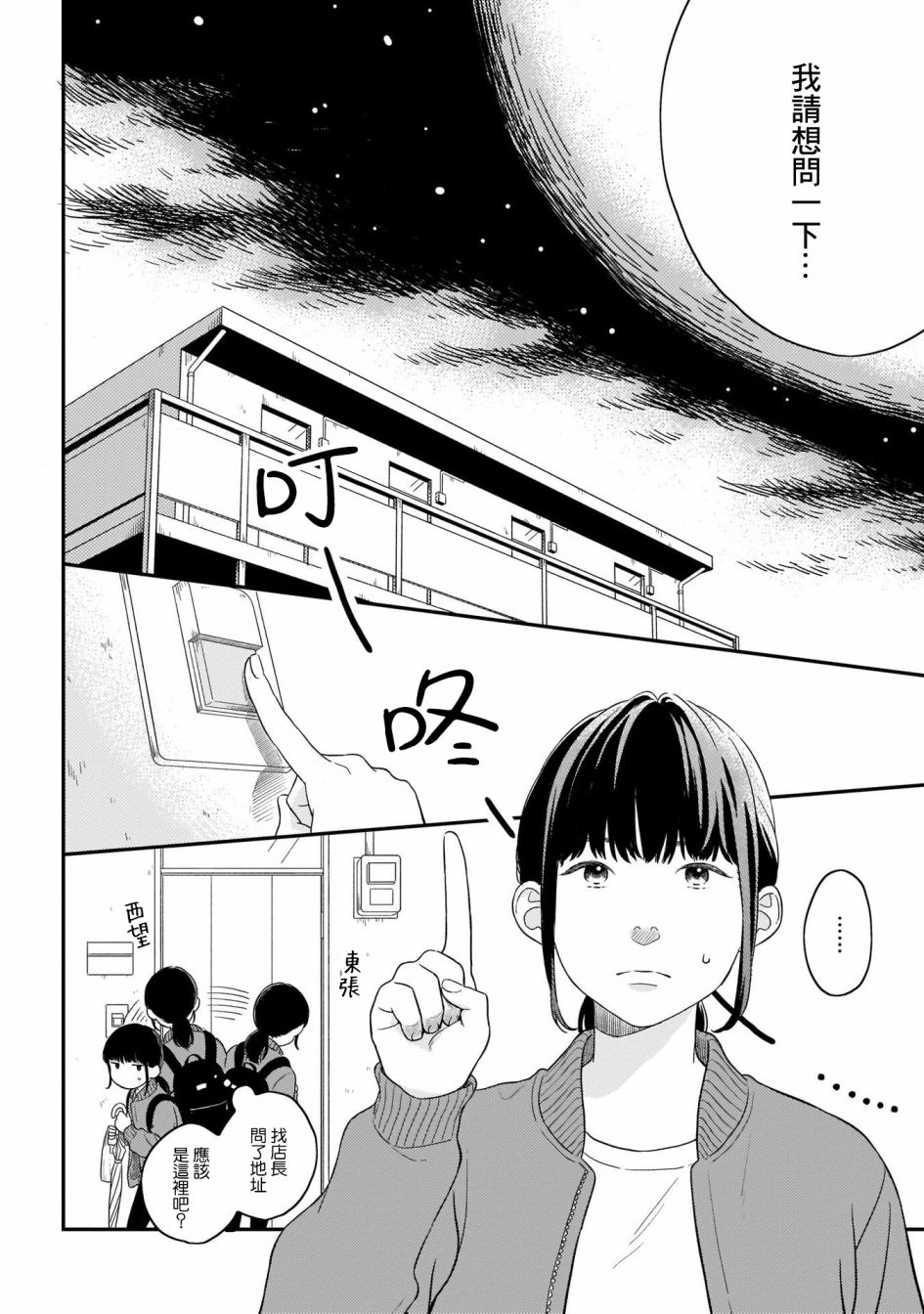 喜欢你的每一个瞬间 第14话 第23页