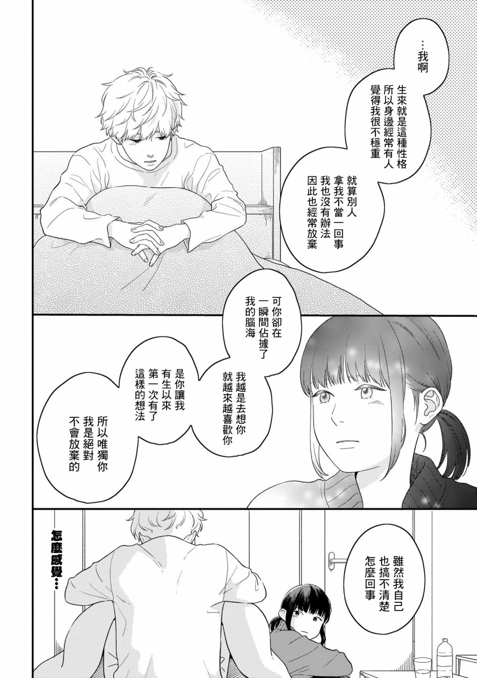 喜欢你的每一个瞬间 第14话 第29页