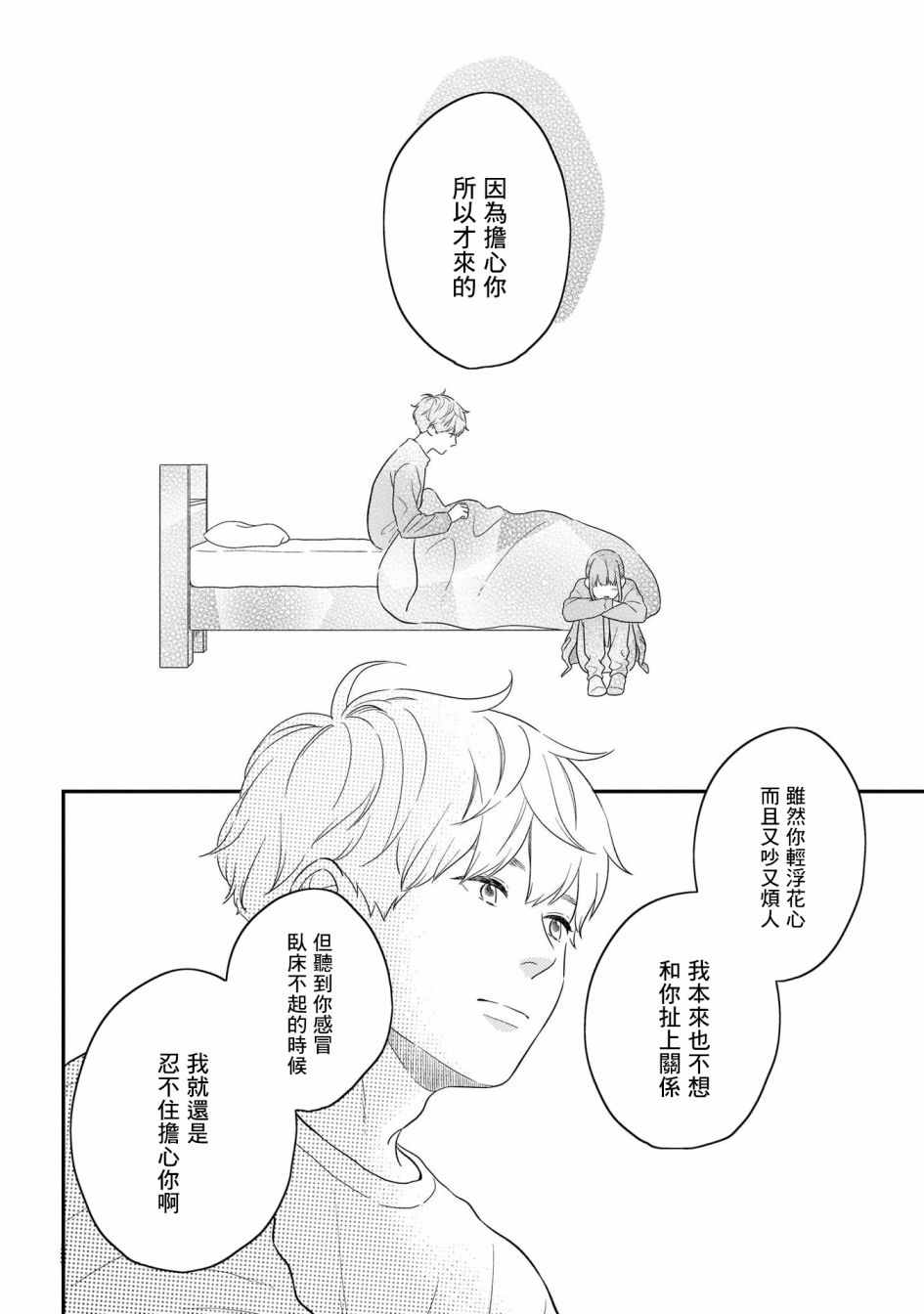 喜欢你的每一个瞬间 第14话 第33页