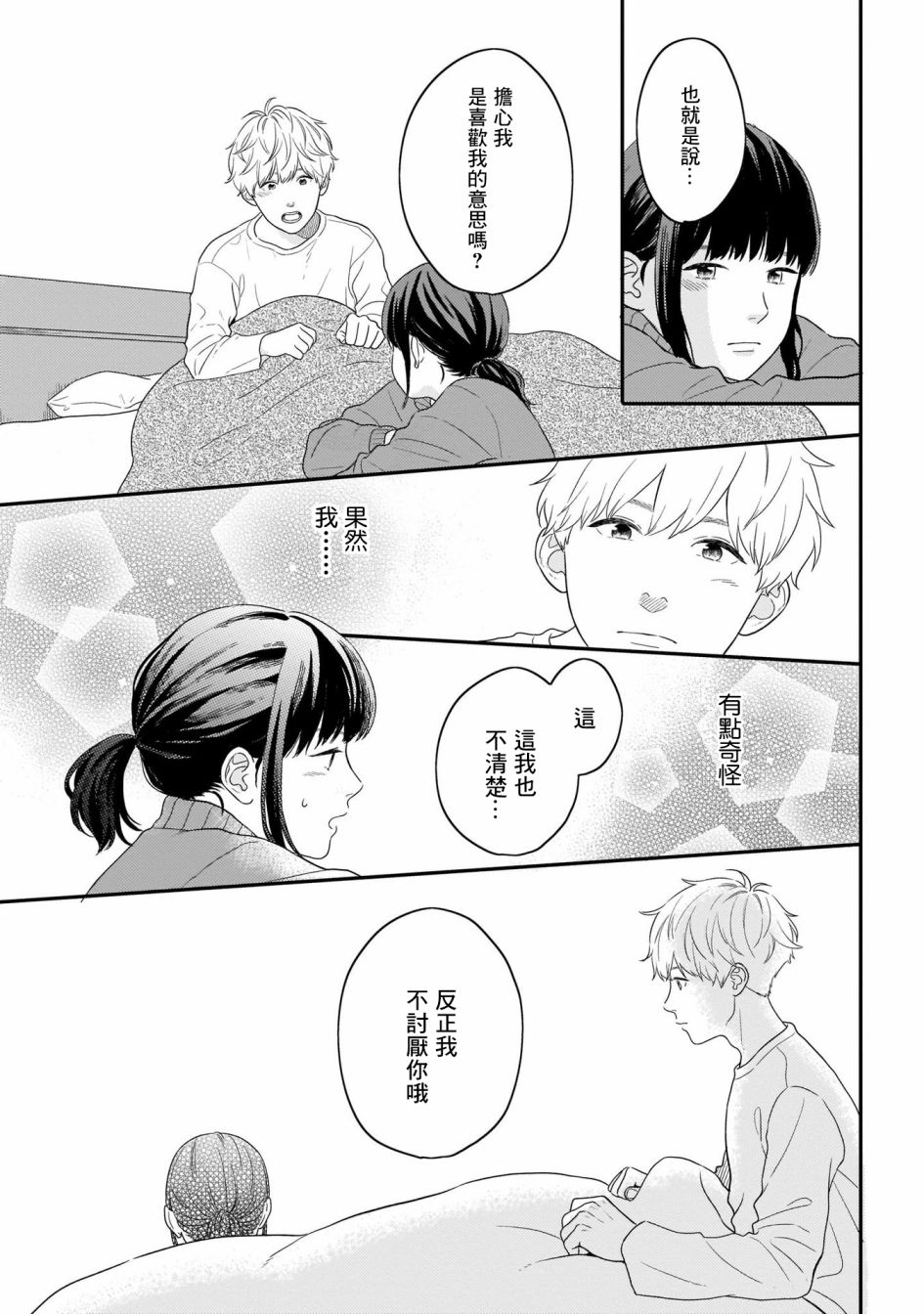 喜欢你的每一个瞬间 第14话 第34页