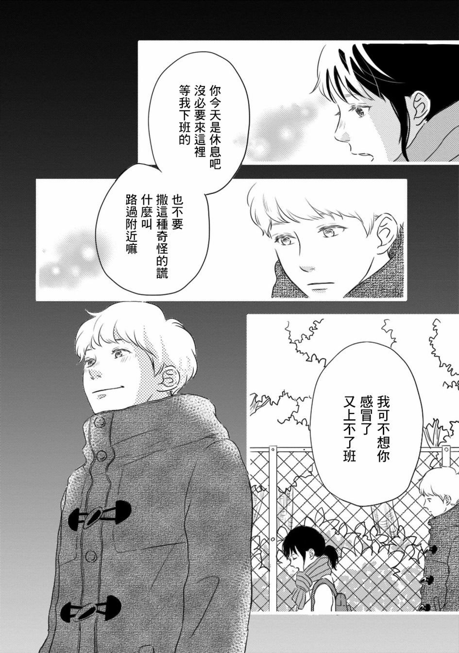 喜欢你的每一个瞬间 第14话 第41页