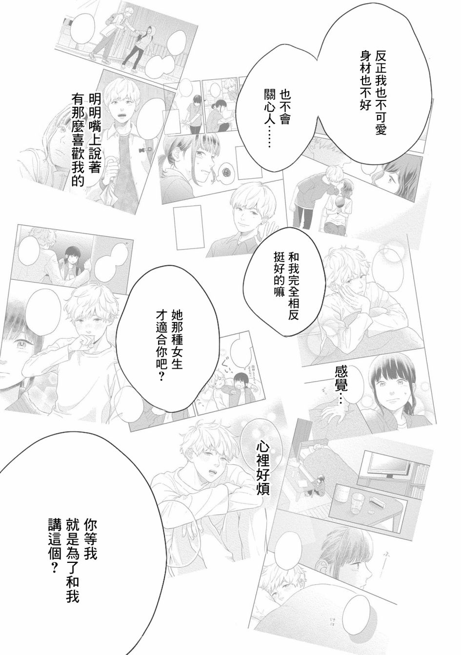 喜欢你的每一个瞬间 第14话 第44页