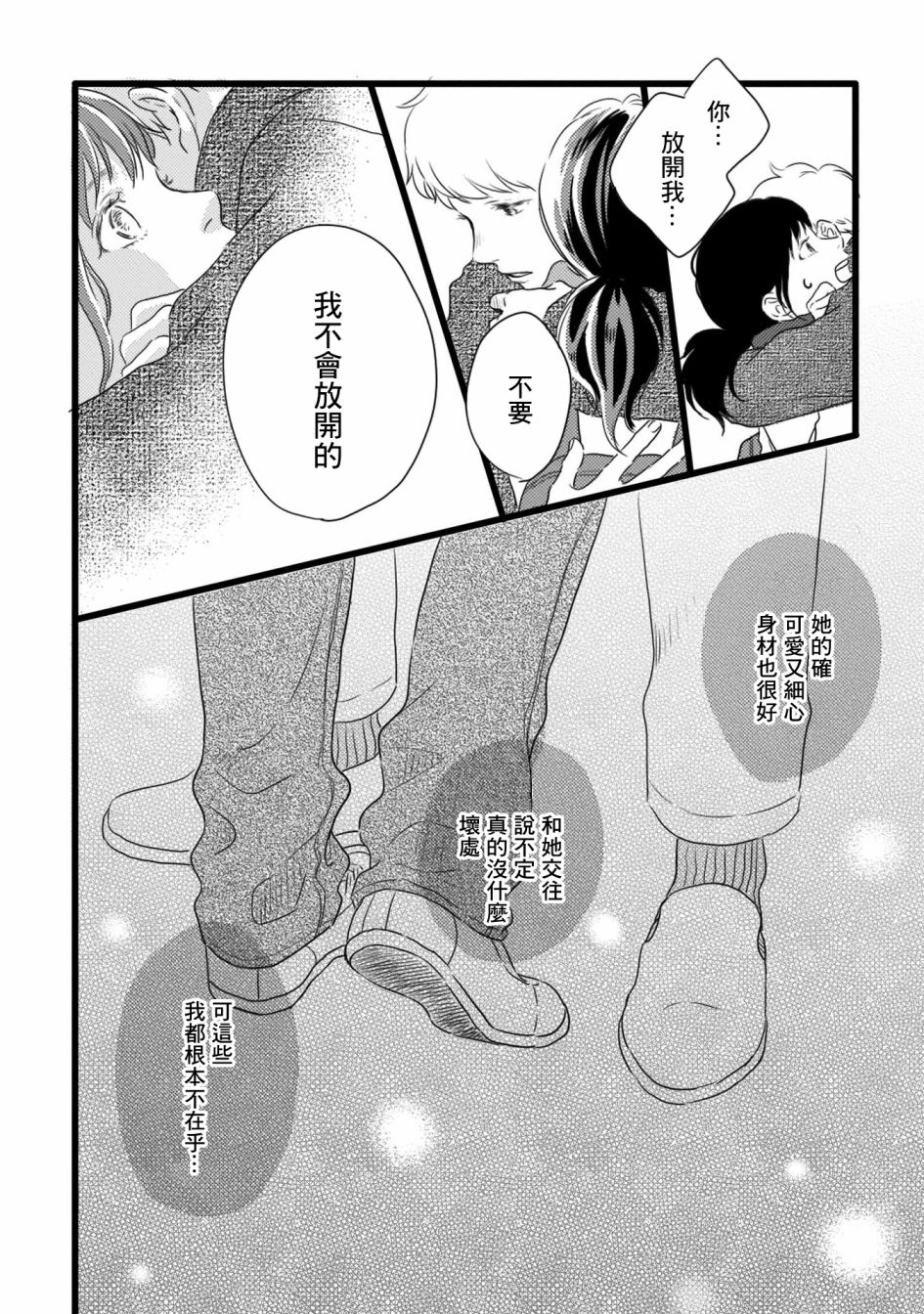 喜欢你的每一个瞬间 第14话 第47页
