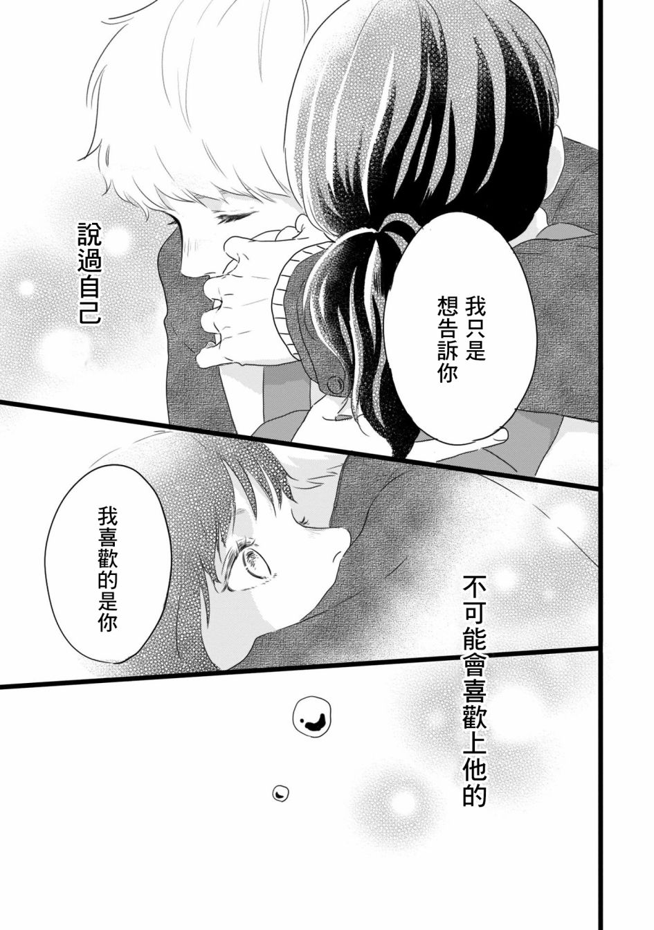 喜欢你的每一个瞬间 第14话 第48页