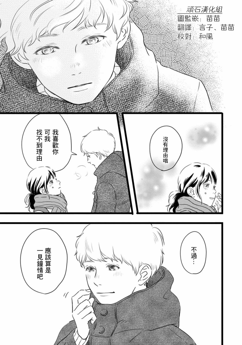 喜欢你的每一个瞬间 第14话 第50页