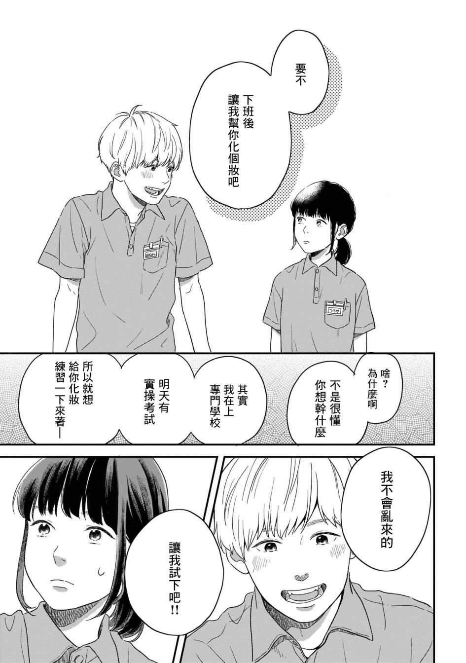 喜欢你的每一个瞬间 第14话 第6页