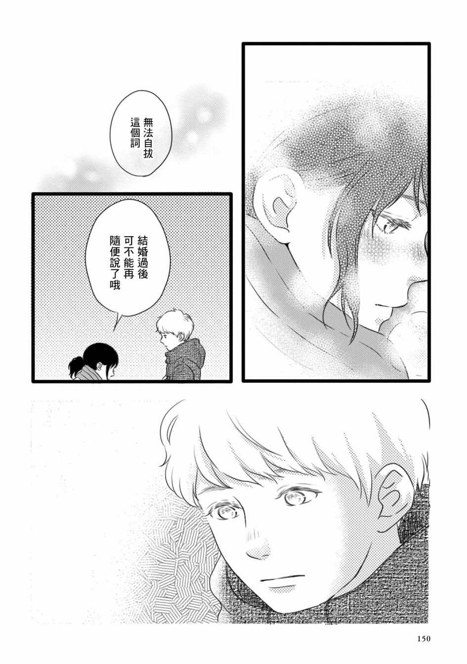 喜欢你的每一个瞬间 第14话 第52页