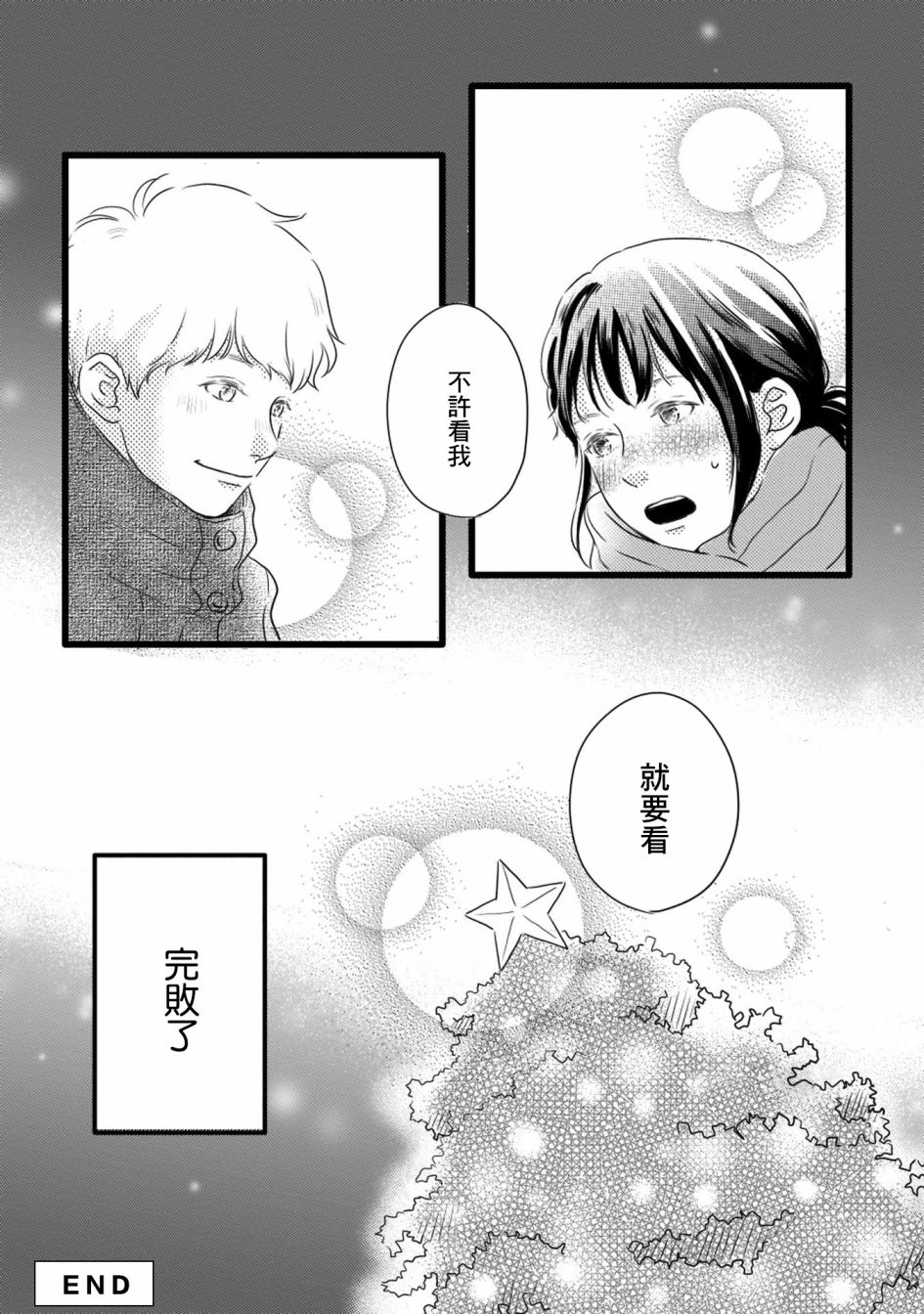 喜欢你的每一个瞬间 第14话 第56页