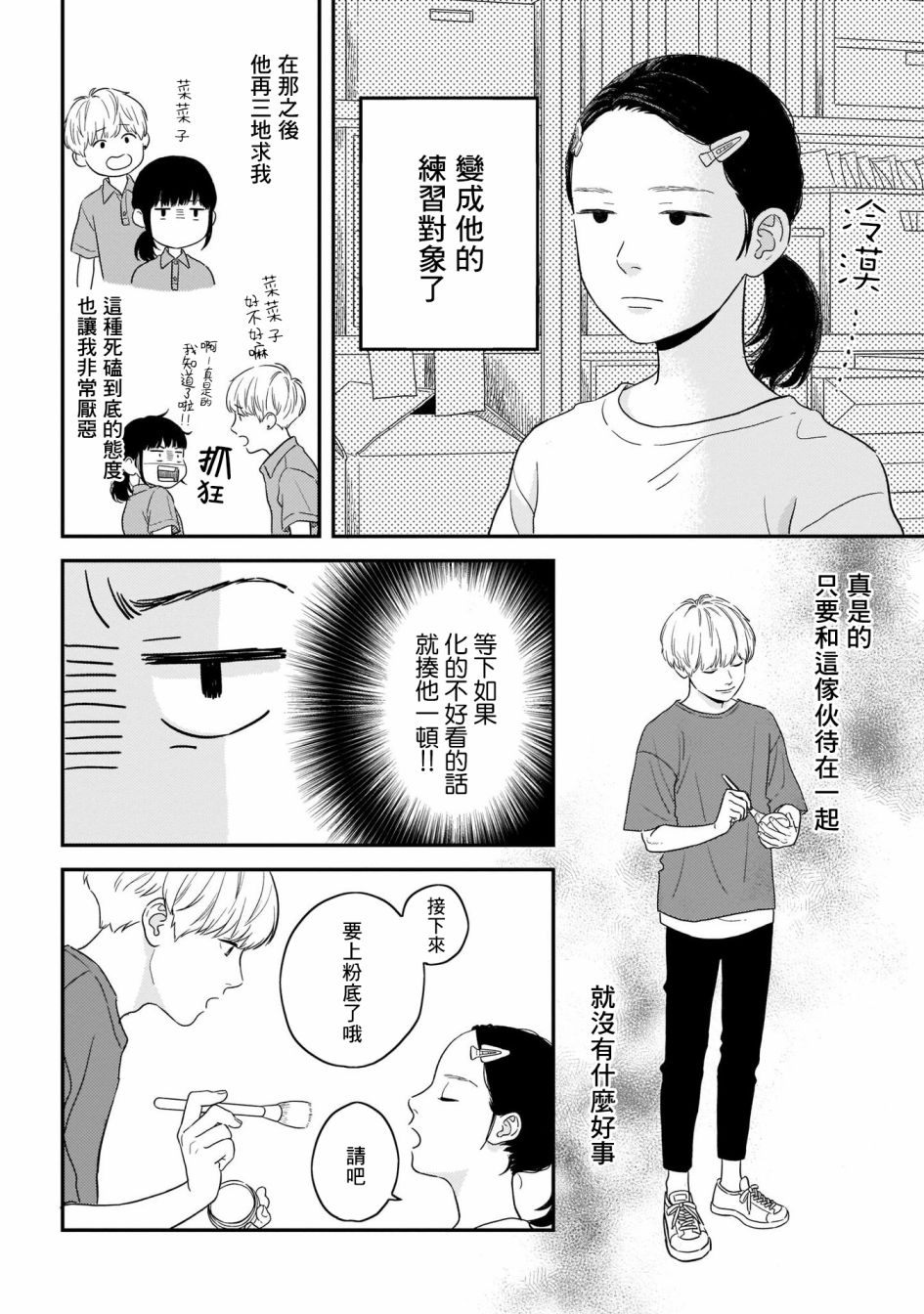 喜欢你的每一个瞬间 第14话 第7页
