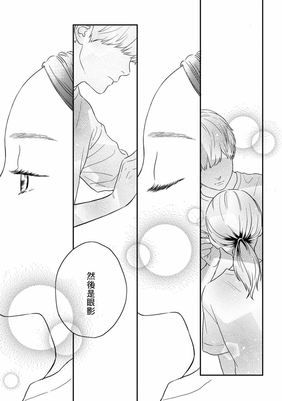 喜欢你的每一个瞬间 第14话 第8页