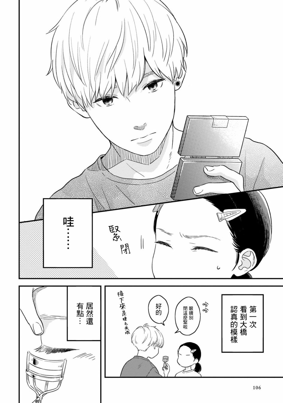 喜欢你的每一个瞬间 第14话 第9页