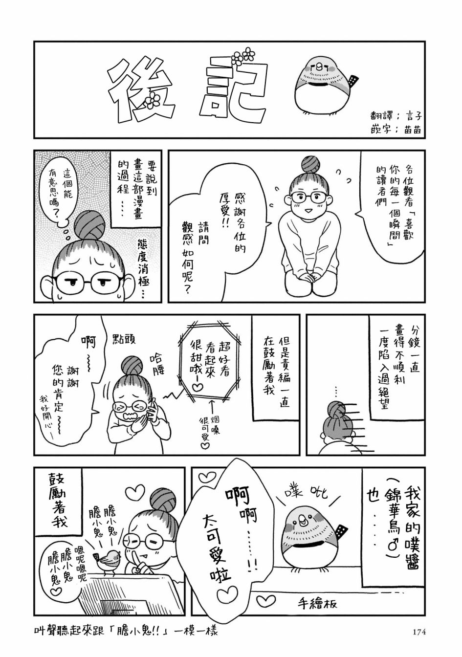 喜欢你的每一个瞬间 后记 第1页