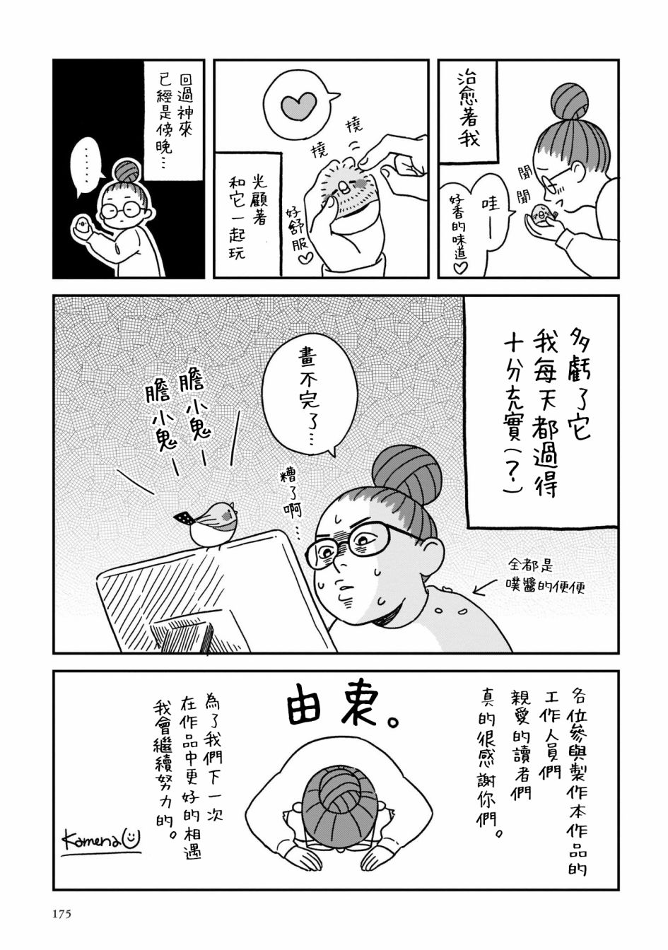 喜欢你的每一个瞬间 后记 第2页