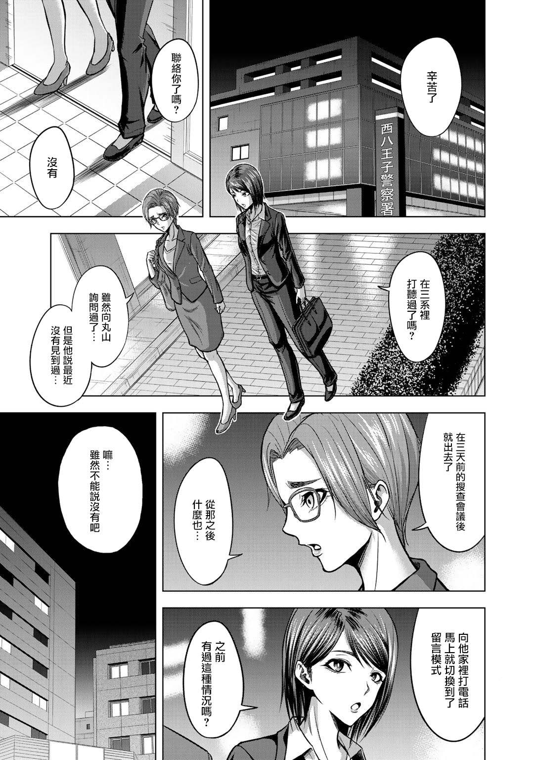 归来 第2话 第21页
