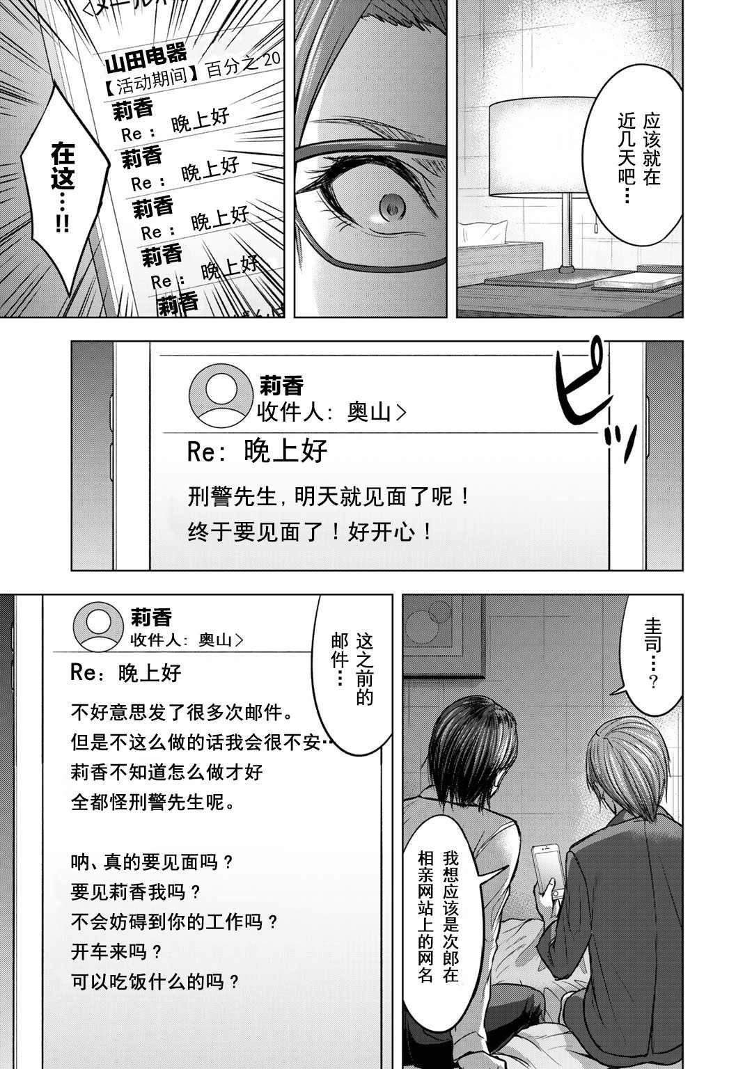 归来 第3话 第13页