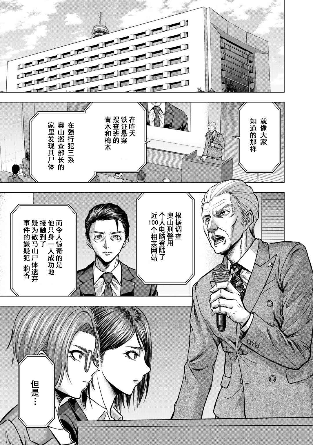归来 第3话 第17页