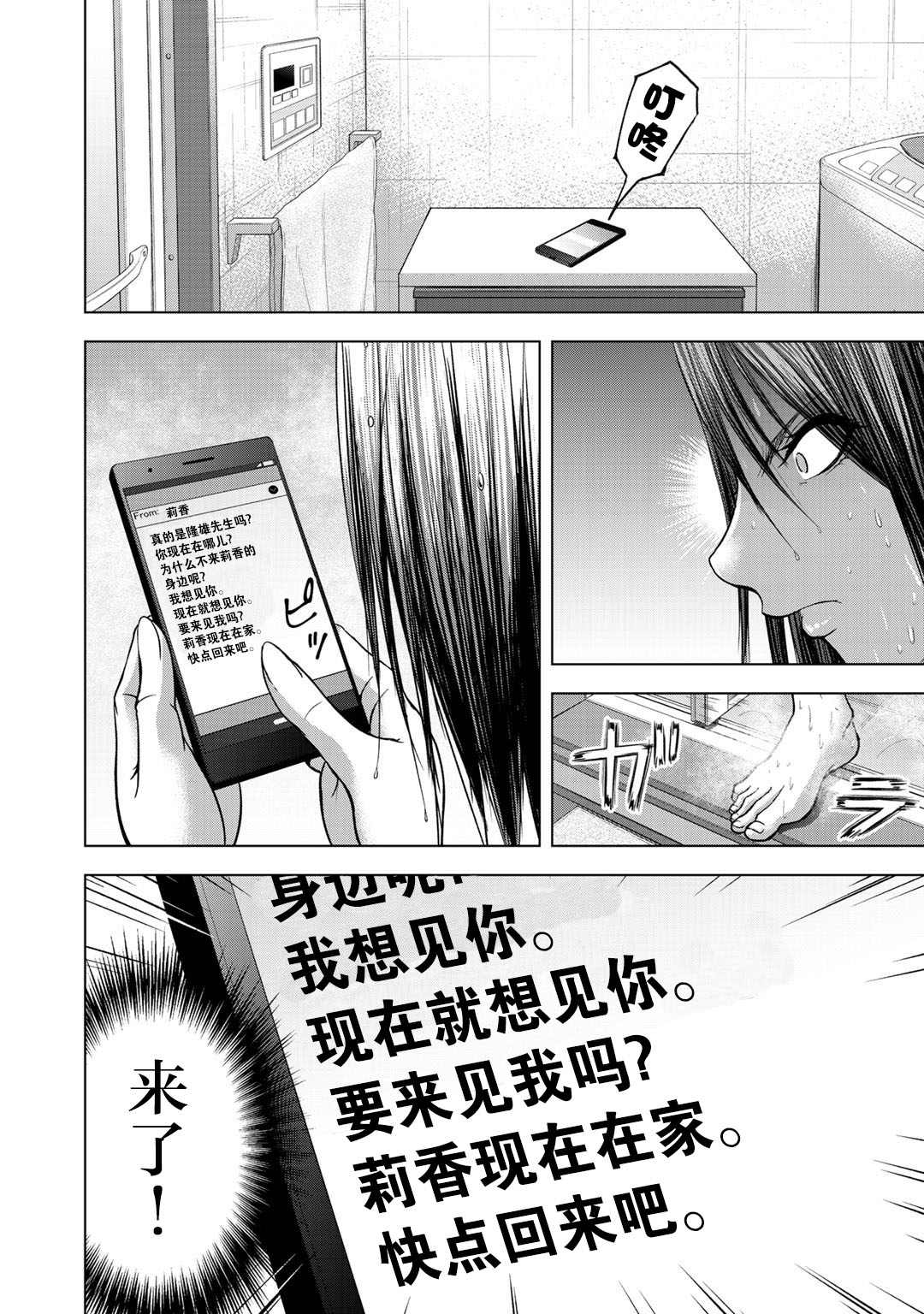 归来 第4话 第8页