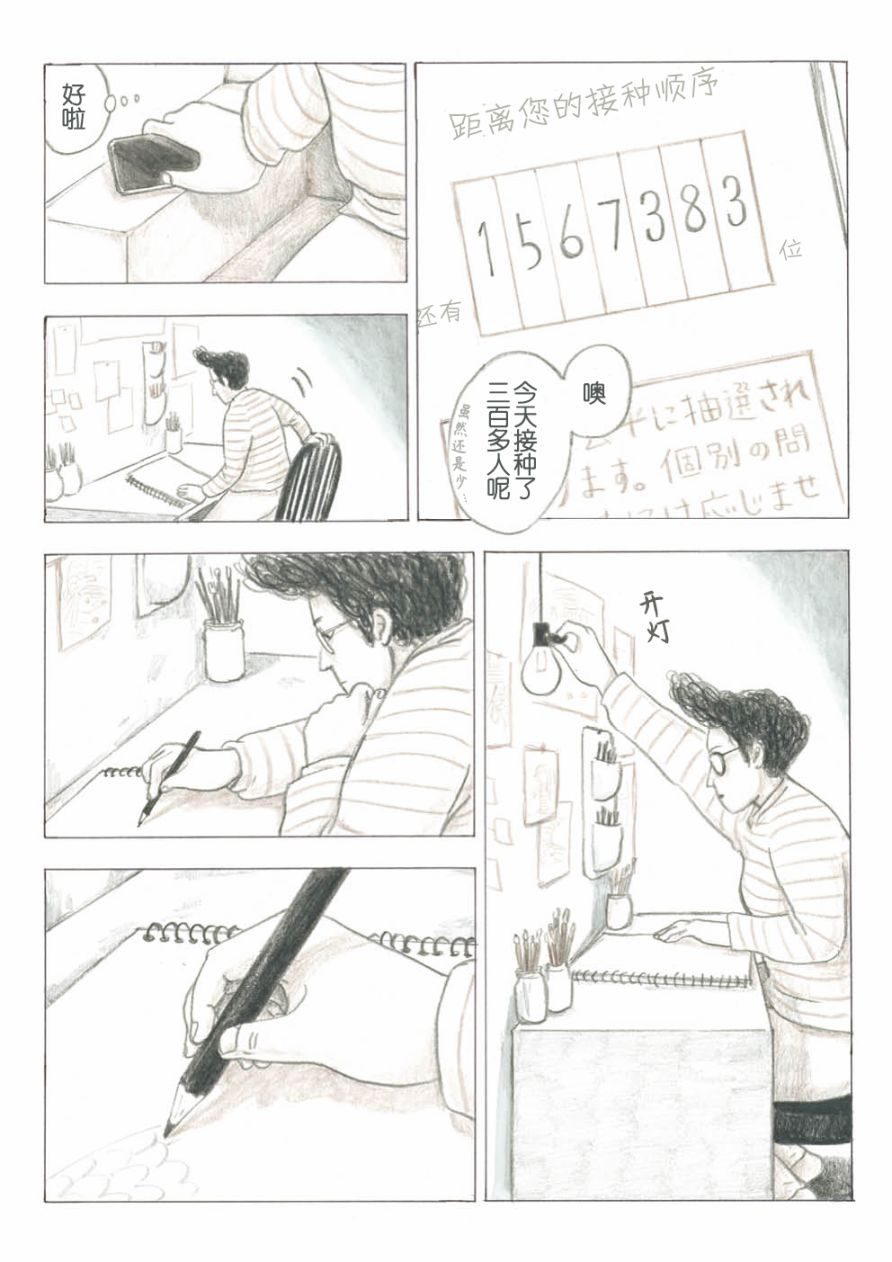 COVID-33 第1话 第19页