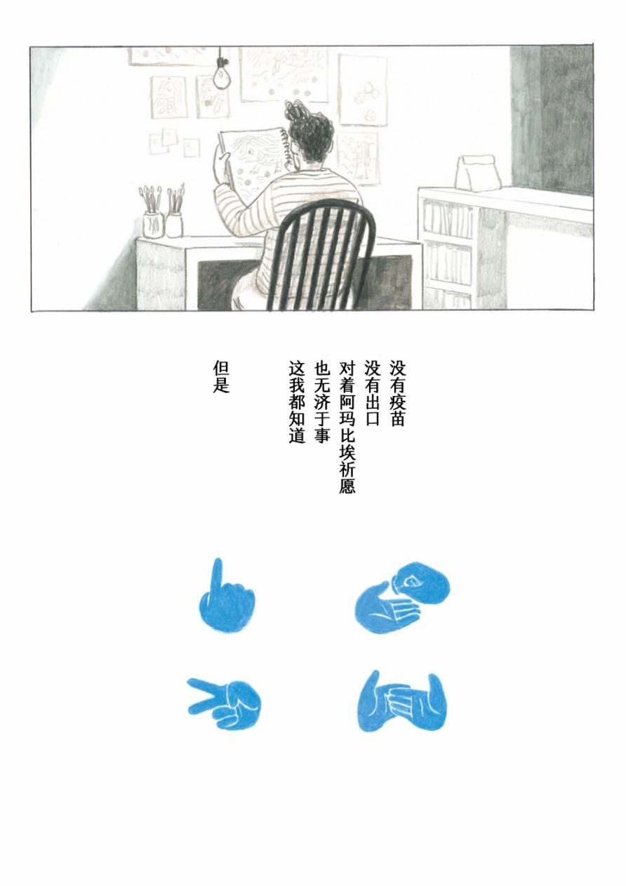 COVID-33 第1话 第20页