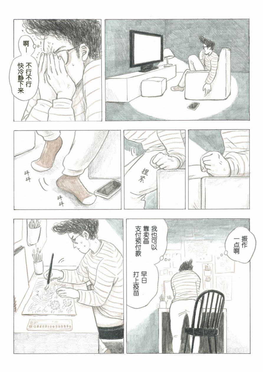 COVID-33 第1话 第9页