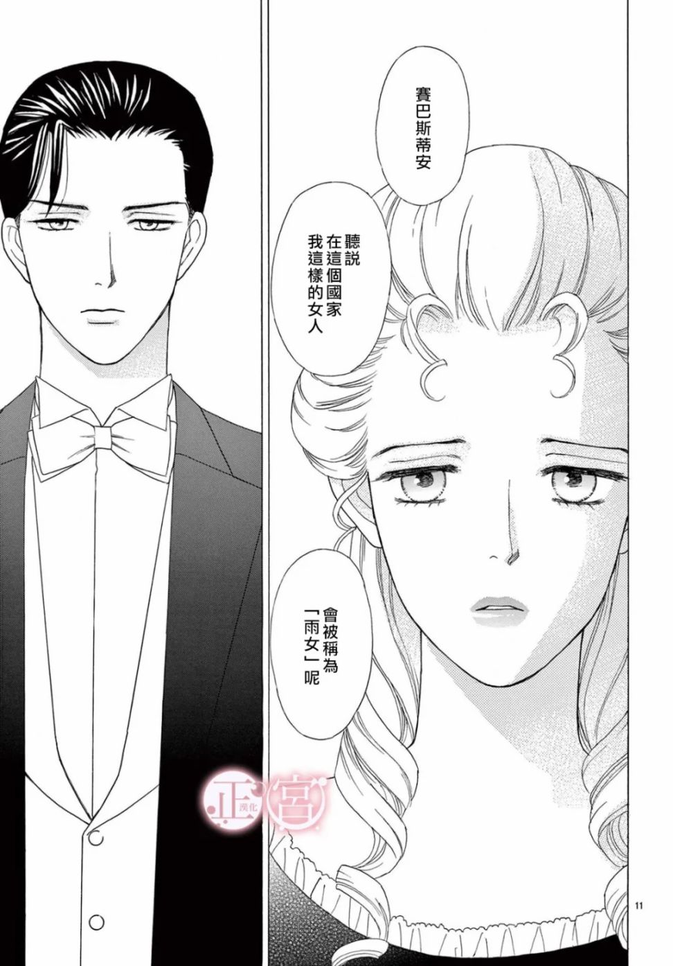Lady·Rain 第1话 第11页