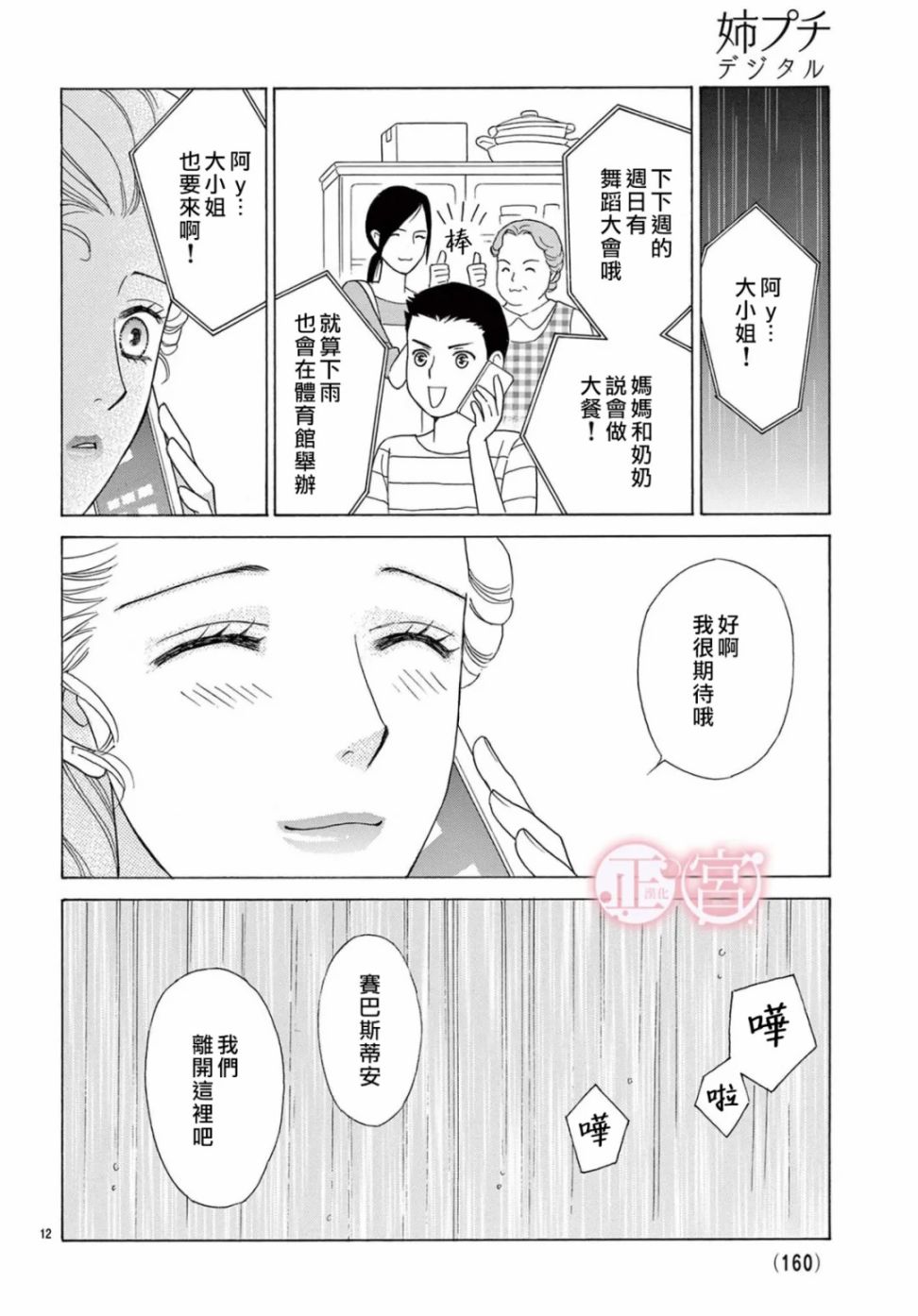 Lady·Rain 第1话 第12页