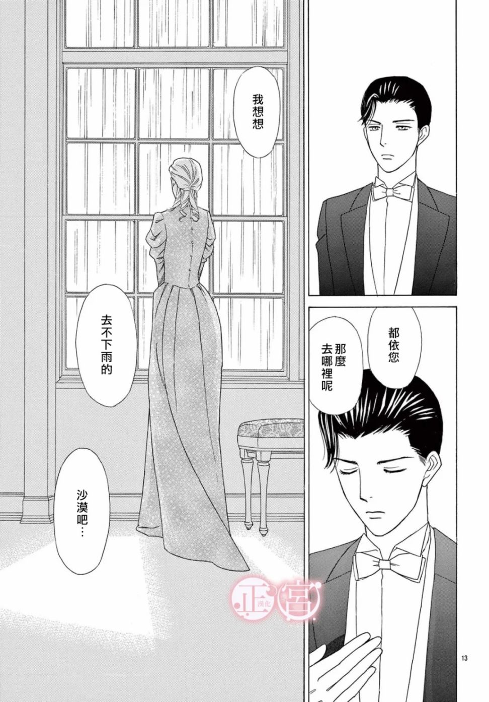 Lady·Rain 第1话 第13页