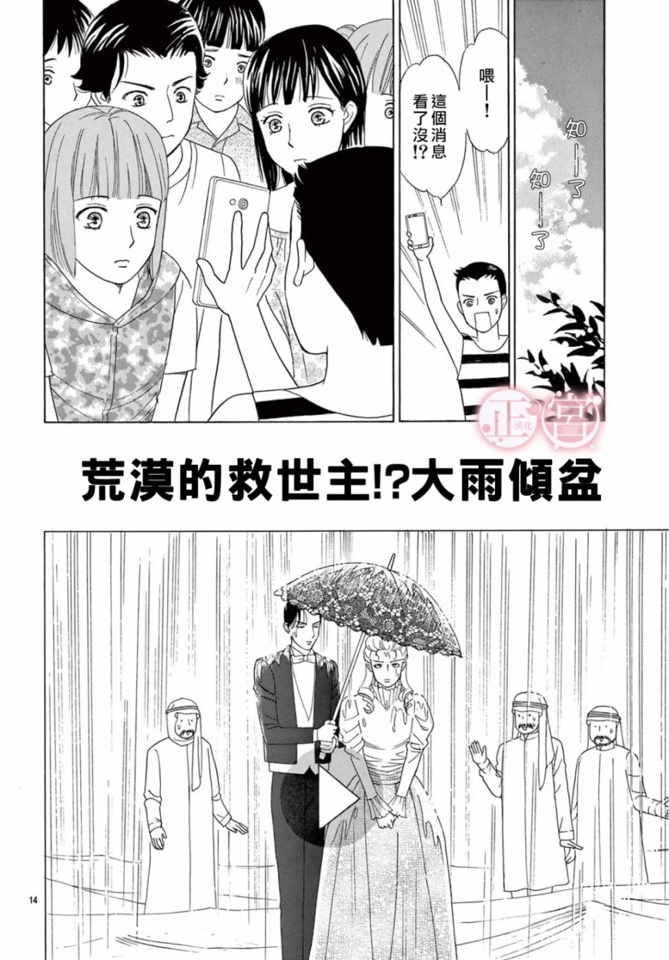 Lady·Rain 第1话 第14页