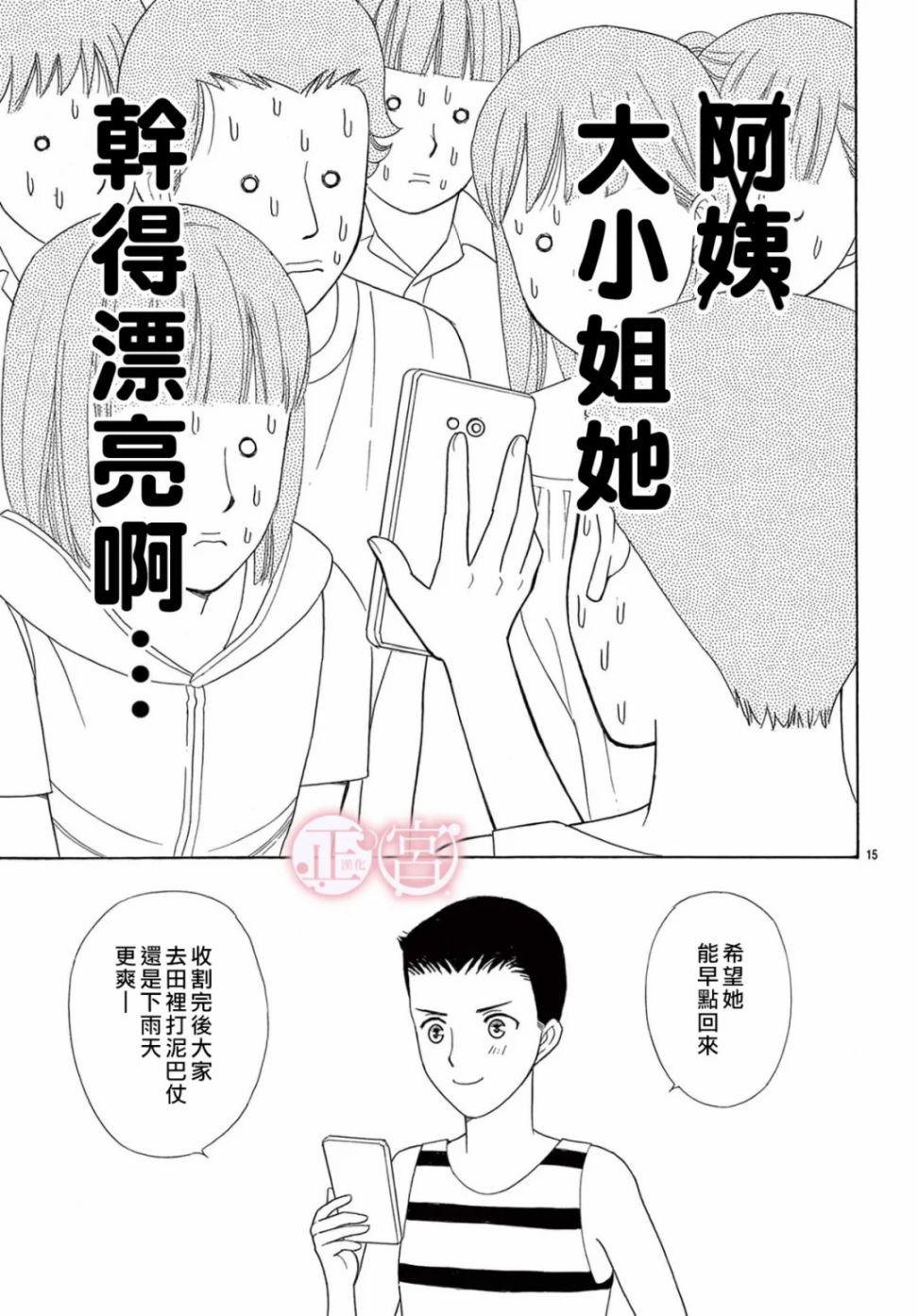 Lady·Rain 第1话 第15页