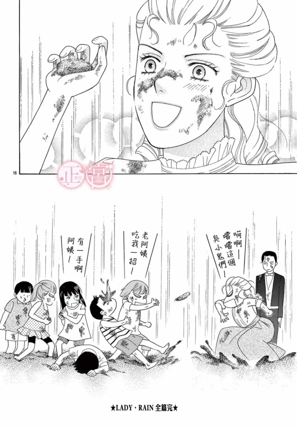 Lady·Rain 第1话 第16页