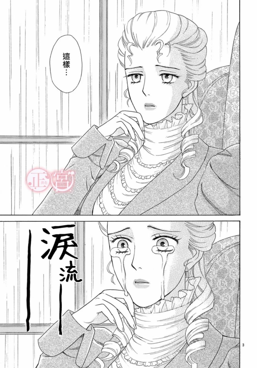 Lady·Rain 第1话 第3页