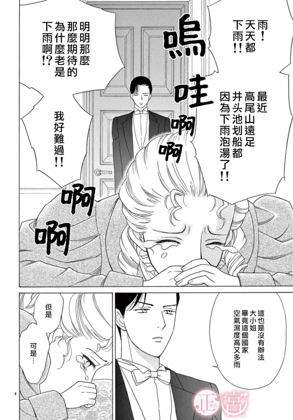 Lady·Rain 第1话 第4页