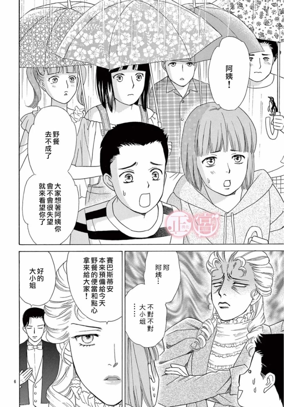 Lady·Rain 第1话 第6页
