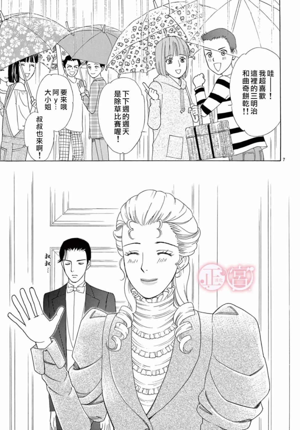 Lady·Rain 第1话 第7页