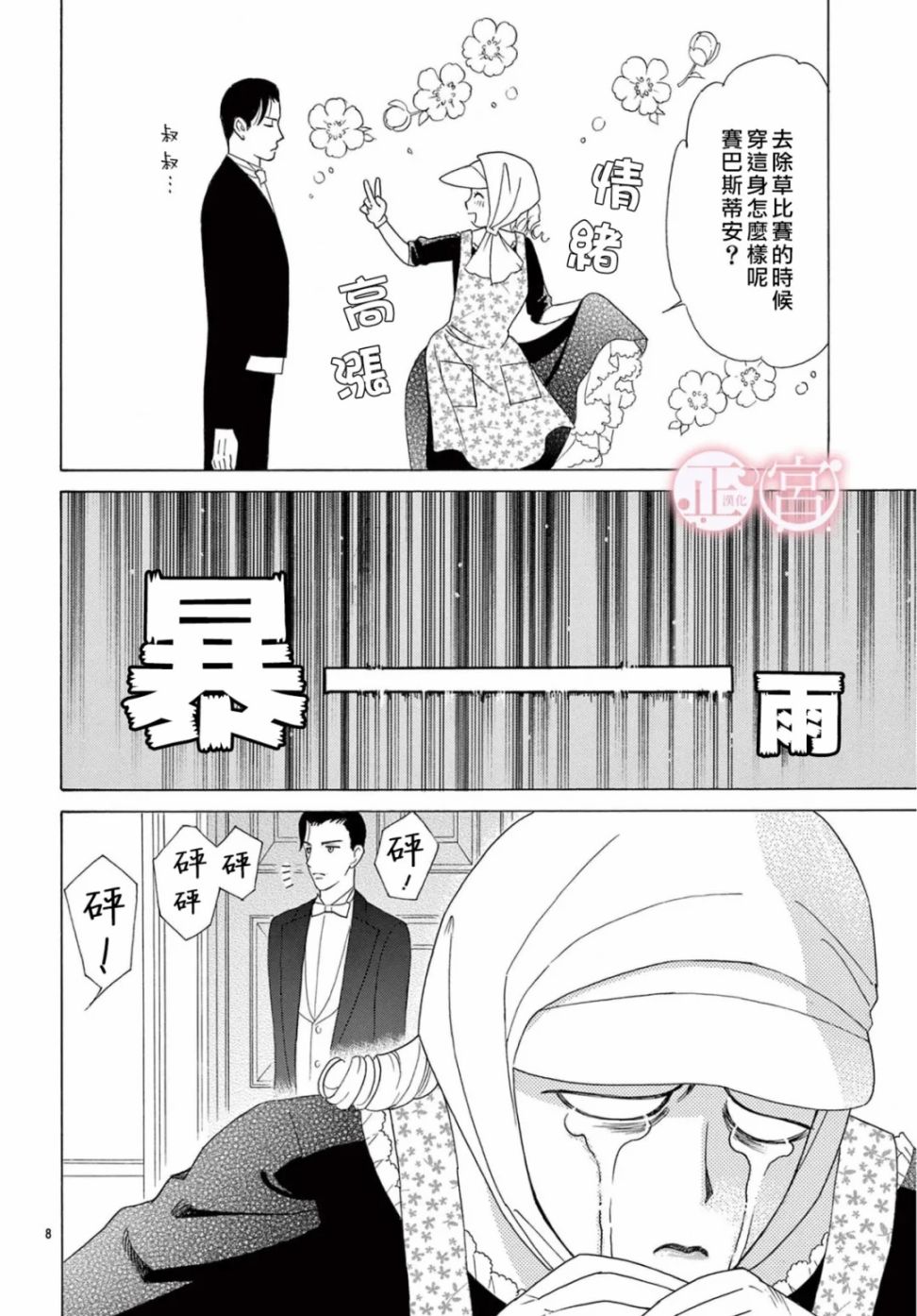 Lady·Rain 第1话 第8页