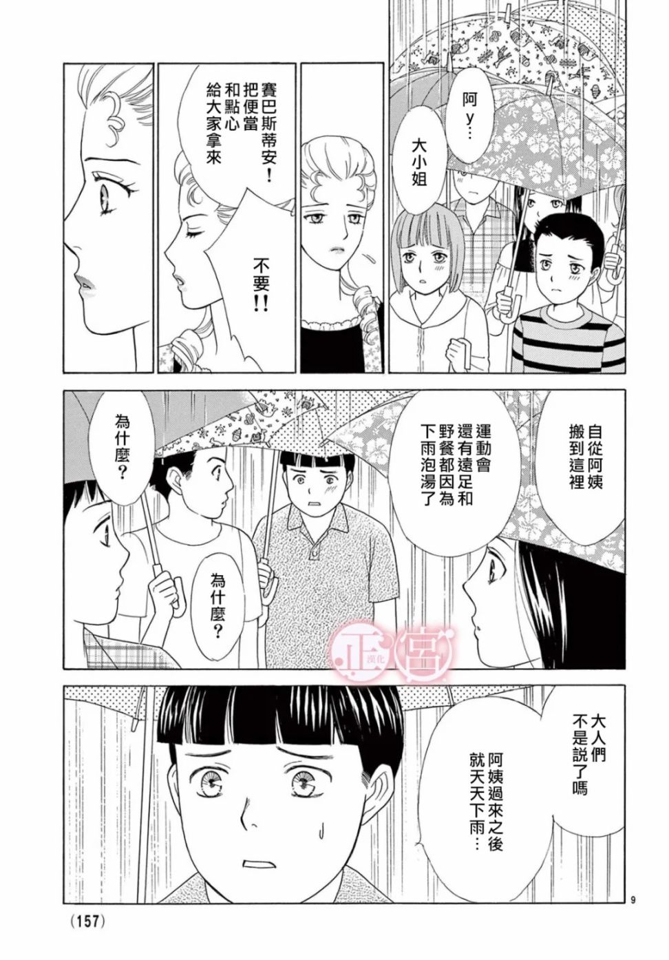 Lady·Rain 第1话 第9页